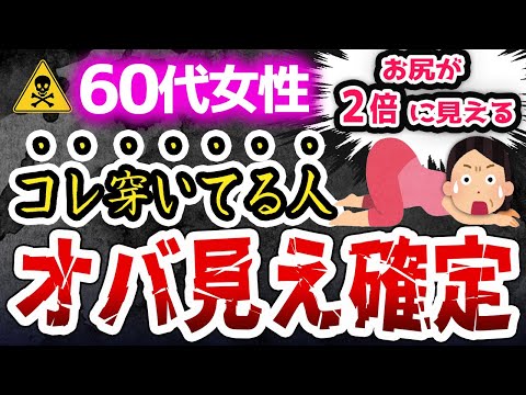 【知らないと恥じをかく】見た目が洋梨になるおば見えパンツ5選