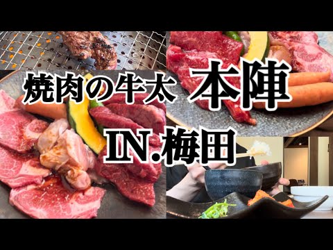 【梅田】いざ出陣じゃ～！！コスパ最強の焼肉ランチ食べてきました～♪