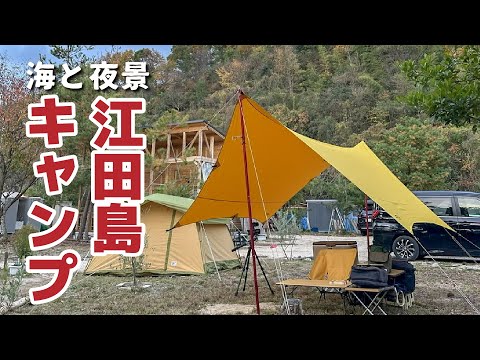 ホークネストファミリービレッジにオートサイトが出来てた!!【江田島】【Hawk Nest Family Village】【海キャンプ】