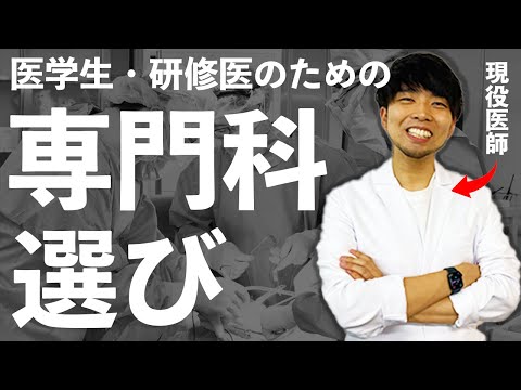 進路に悩む医学生･研修医のための専門科選択(CBT,OSCE,医学部,国際医療福祉,広島大学,北海道大学,自治医科大学,防衛医大,産業医科大学,日本大学,帝京大学,杏林大学,岩手医科大学,東大,京大)