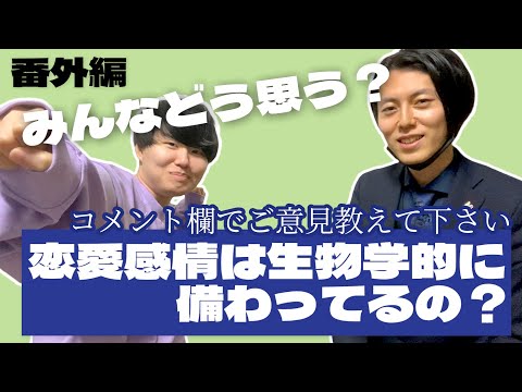 【🙇‍♀️性嫌悪やトラウマがある方はスキップしてね】「恋愛は動物的な感情」！？みんなで話してみよう。私の持論はこうです！