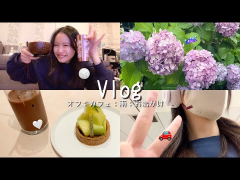 【Vlog】現役大学生の休日☔️雨の日にカフェ行ってバレーボール観戦する1日🫶🏻☺️