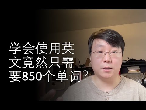 学英语 | 美国大学教授：提高英文表达的3个练习