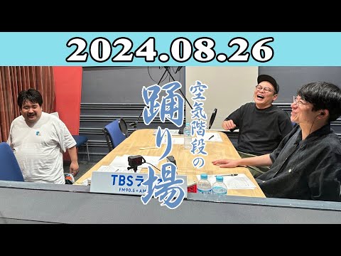 空気階段の踊り場 2024.08.26