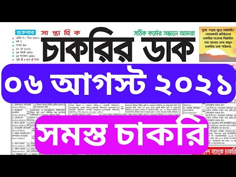 Chakrir Dak 6 August 2021 #weekly_job