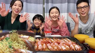 [Family Mukbang]Salt-grilled shrimp & red chili-pepper paste with vinegar & Shrimp heads Ramen.🦐