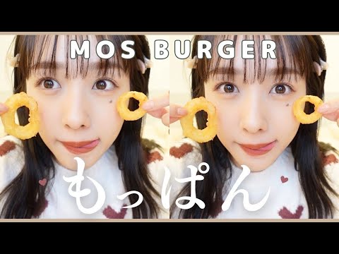 【もっぱん】ご褒美..❤︎モスバーガーを食べながら最近のお話し💭