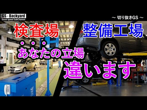 【車検】 陸運局ではアナタは”お客様”ではない「お店にお願いした場合」と「自分で陸運局の場合」であなたの立場は変わる【切り抜きGS】