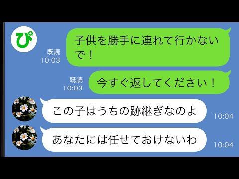 【LINE】生後3か月の息子を勝手に連れ出した義母「跡継ぎは私が立派に育てます！」→ブチ切れた私は…【スカッと修羅場】