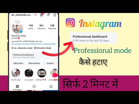 Instagram professional मोड kaise 🤔हटाए  2 मिनट mein ||2 मिनट mein instagram professional मोड हटाए ||