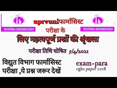 CGHS HYDERABAD PAPER PART 1|| USEFUL FOR UPRVUNL PHARMACIST || uprvunl फार्मासिस्ट स्पेशल प्रश्न