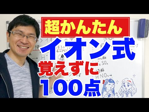 【浜松の塾】３分でわかる！イオン式の覚え方