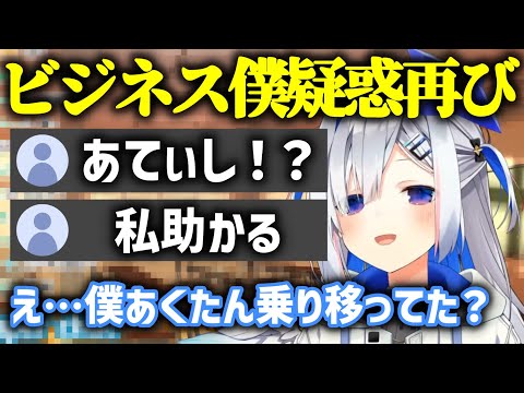 普通に「私」と言っていたことがへい民にばれてしまうかなたそ【天音かなた】