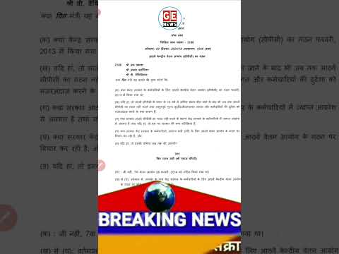 8th Pay Commission पर एक और बड़ी अपडेट। #news #8thpaycommission #breakingnews #shorts