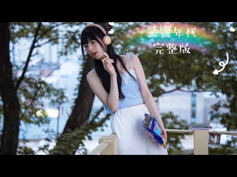 藝饗年代完整版》2023.1022 韓劇:"我的女神室友斗娜"/日片:"蒼鷺與少年"/國片:"惡女"