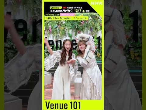 【#Posing_Cam】Little Glee Monster × 生田絵梨花  │Venue101│NHK│#shorts