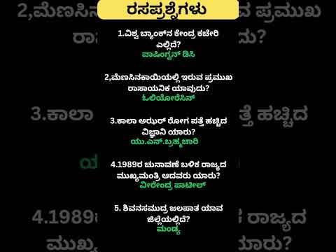 "Must-Know Questions  in Kannada | Competitive Exam Preparation"#pdo #vao #ksrp #jobs