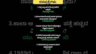 "Must-Know Questions  in Kannada | Competitive Exam Preparation"#pdo #vao #ksrp #jobs