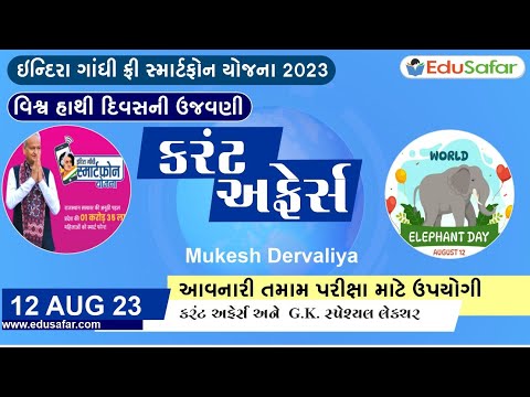 12 August  2023 Current Affairs in Gujarati By EduSafar