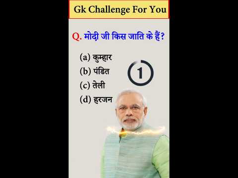 अगर आपकी जीके अच्छी है तो इसका आंसर देकर बताओ ? GK CHALENGE FOR YOU #gkquiz #gs #gk