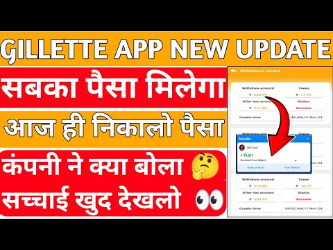 Gillette earning app | Gillette earning app withdrawal problem | Gillette APP today New Update |