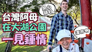 帶台灣阿母到台北最美的大湖公園，野生夜鷺變寵物乖乖等吃😂 台灣釣客好厲害！The Birds in Taipei's Prettiest Park Are Happy For A Reason