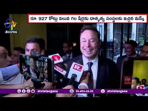 Elon Musk Donated Tesla Shares to Charities | టెస్లా షేర్లను ఛారిటీలకు విరాళంగా ఇచ్చిన ఎలాన్ మస్క్