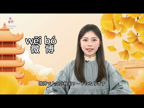 【桜の華・中国語コーナー】秋の味覚第五期-秋天的第一杯奶茶