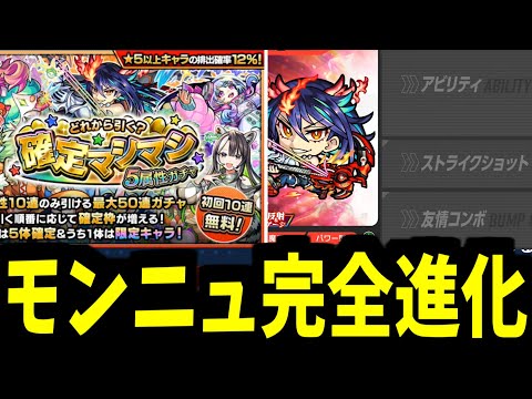 モンストニュース完全リメイク。対策取られてるーーーーー！！！【モンスト】