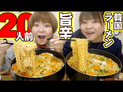 【大食い】ドデカ鍋で韓国のラーメン安城湯麺２０人前に卵２０個トッピングして食べる！【MUKBANG】【大胃王】