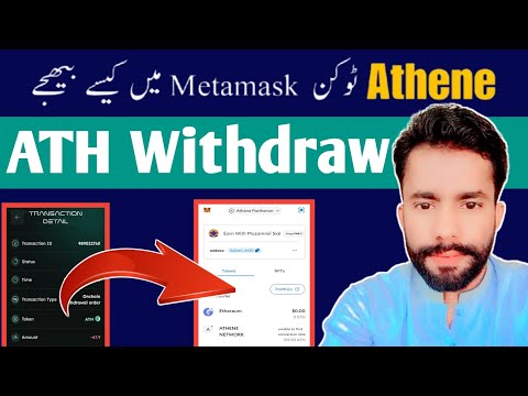 Athene Coins Withdrawal to Metamask || Athene token Metamask mai kaise send kare