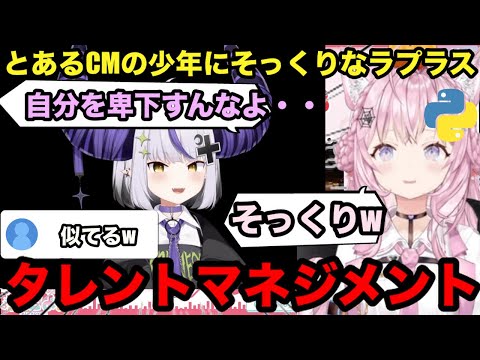 【AI切り抜き】とあるCMの少年にそっくりなラプラス【ホロライブ/博衣こより】