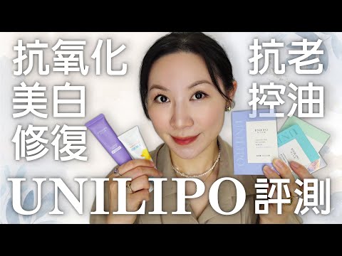 Unilipo研之有理產品試用評測 | 可以生長脂肪的精華? | Unilipo Product Reviews