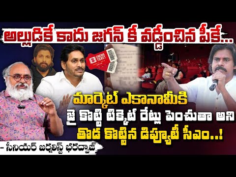 అల్లుడికే కాదు జగన్ కీ వడ్డీంచిన పీకే |Pawan Kalyan Mass Warning To Allu Arjun And JAGAN MOHAN REDDY