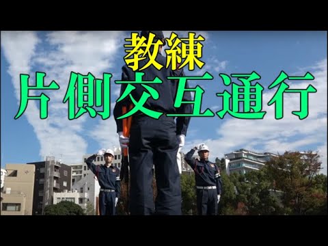 教練・片側交互通行【株式会社イージス】