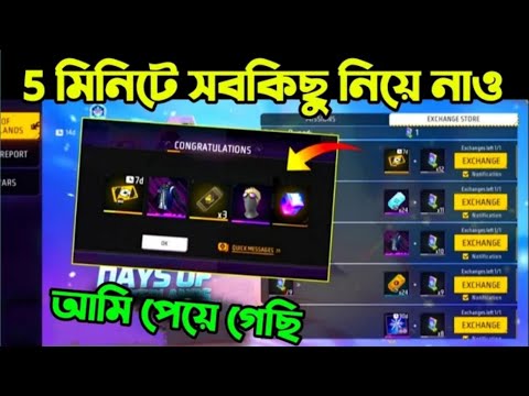 ৫ মিনিটে সবকিছু ফ্রিতে নিয়ে নিন। free fire today new free rewards |India in free fire