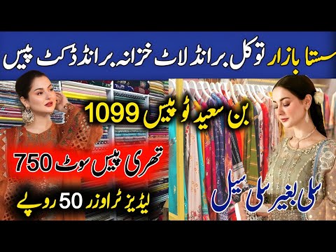 50rs Ladies trouser | 2 Pcs only 499 | Tawakkal branded lot | Cut piece | Hyderi Market Karachi