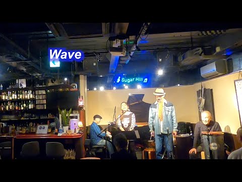 ボサノバの名曲！Wave（波）／Live@Sugar Hill （シュガーヒル）