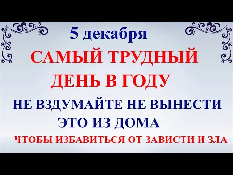 5 декабря Прокопьев День. Что нельзя делать 5 декабря Прокопьев День. Народные традиции и приметы