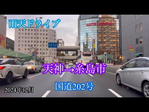 福岡市天神→糸島市 方面走行車載動画［iPhone］サンバー