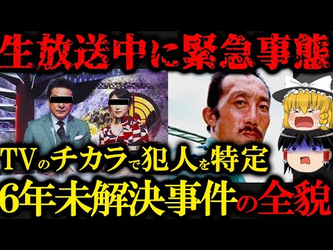 【解決した未解決】テレビ生放送中に犯人を特定した茂原市重機オペレーター事件の全貌