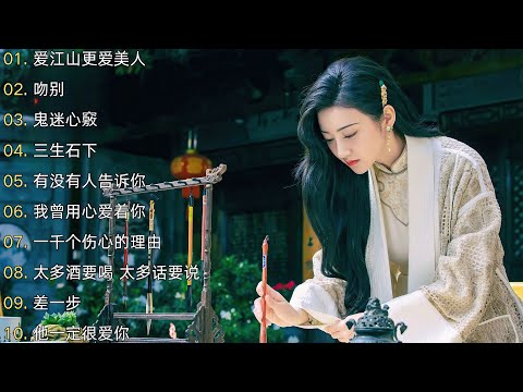 《 白狐 /沒有你陪伴真的好孤單/红尘情歌/如果爱还在/可可托海的牧羊人》💥💥2024最火的伤感歌曲 💥 半吨兄弟翻唱40首歌曲💥大陸流行歌曲 2024流行歌曲.