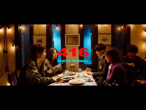 清水翔太 『416』 Teaser #2