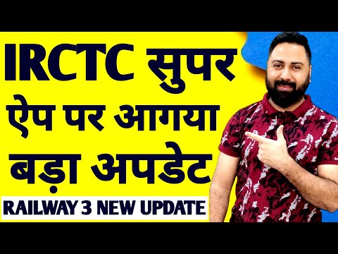 Irctc New Super App For All Tickets Solution ! Railway 3 Latest Update Tatkal Ticket On Website,App