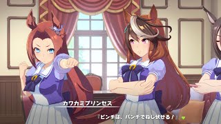 ウマ娘　カワカミプリンセスのカッコいい格言