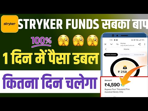 STRYKER APPLICATION KA NEW UPDATE// STRYKER APPLICATION REAL OR FAKE// STRYKER APP REAL OR FAKE ❌