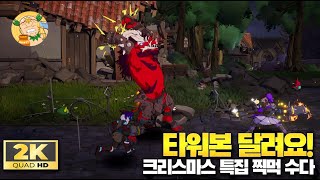 [크리스마스특집] 수다와 함께 마구 달려보는 액션RPG '타워본(Towerborne)'