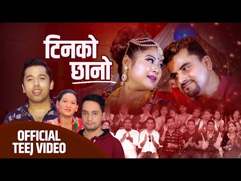 खुमन अधिकारीको तिज गीत "टिनको छानो" Tinko Chhano Khuman Adhikari Teej New Song 2077/2020