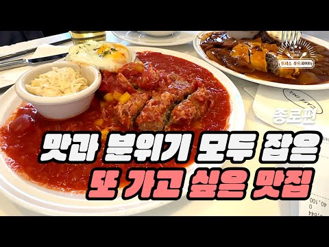 맛과 분위기 모두 잡은 또 가고 싶은 맛집 (feat. 직장인 ‘이만큼’만 먹으면 버틸 수 있어) | 카페 이마, 콘트란쉐리에, 광화문 맛집, 종로 데이트, 브로스, 종로 피자)