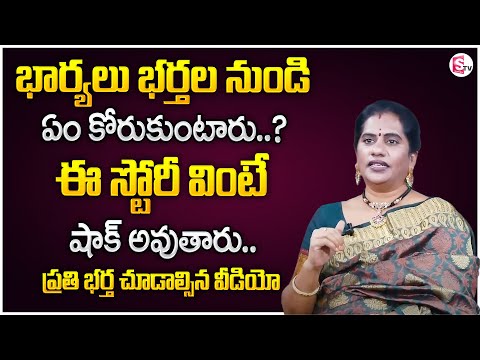 Priya Chowdary : What Do Wives Want From Their Husbands..? | Wife and Husband Relationship | STVM